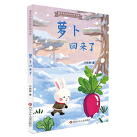 萝卜回来了