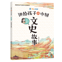 讲给孩子的中国文史故事·宋朝篇
