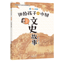 讲给孩子的中国文史故事·宋朝篇