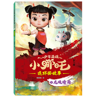 少年英雄小哪吒连环画故事·龙族暗涌