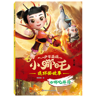 少年英雄小哪吒连环画故事·哪吒拜师
