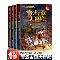 赵琳的探险日记壹洛古国大冒险·1·未知的地下遗迹