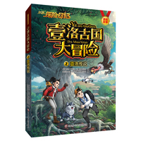 赵琳的探险日记壹洛古国大冒险·2·壹洛传说