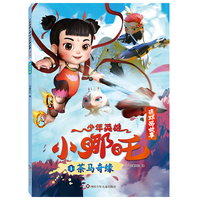 少年英雄小哪吒连环画故事·茶马奇缘