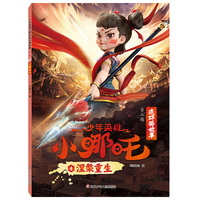 少年英雄小哪吒连环画故事·涅槃重生