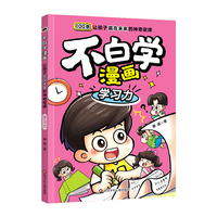 不白学漫画——让孩子赢在未来的神奇定律:学习力