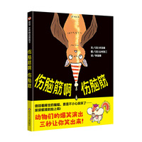 伤脑筋啊伤脑筋