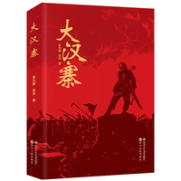 大汉寨