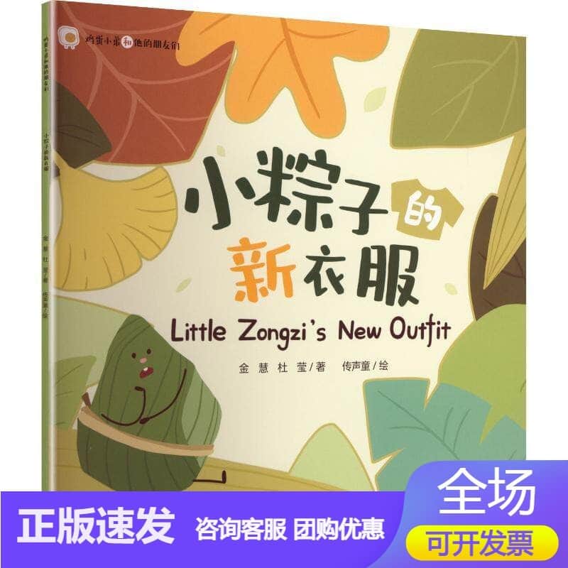 小粽子的新衣服