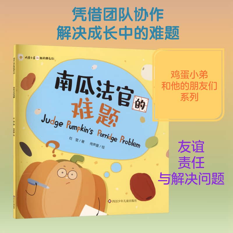 南瓜法官的难题