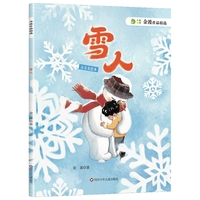 雪人