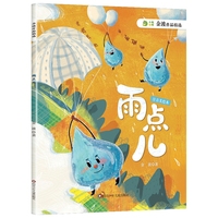 雨点儿