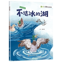 不结冰的湖