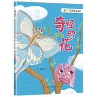奇怪的花