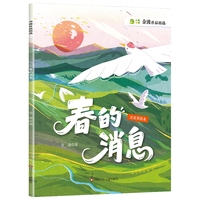 春的消息