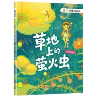 草地上的萤火虫