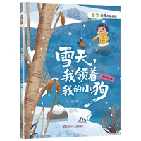 雪天，我领着我的小狗