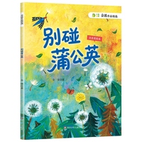 别碰蒲公英