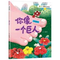 你像一个巨人