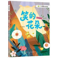 笑的花朵