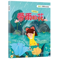 带雨的花