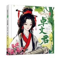 中国古代才女·蜀中篇