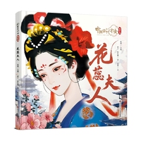 中国古代才女:蜀中篇:花蕊夫人