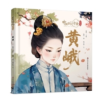 中国古代才女:蜀中篇:黄峨