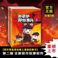 那年那兔那些事儿漫画故事书(6)