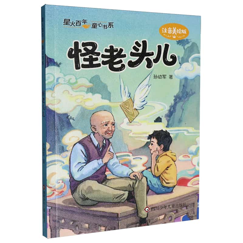 怪老头儿