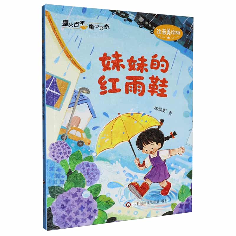 妹妹的红雨鞋