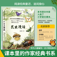 昆虫漫话
