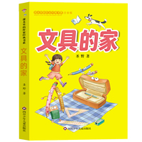 文具的家