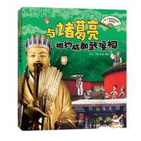与诸葛亮相约成都武侯祠