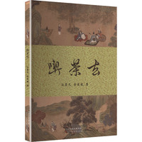 吃茶去