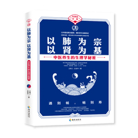 以肺为宗 以肾为基