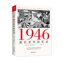 1946 现代世界的形成