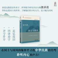 国士与国风
