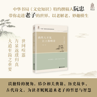 曲终人不见 江上数峰青——《老子》演讲录