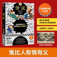怪谈