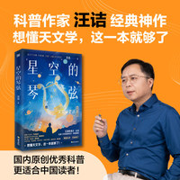 星空的琴弦