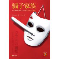 骗子家族
