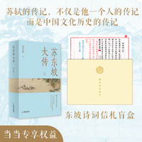 苏东坡大传
