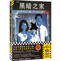 黑暗之家