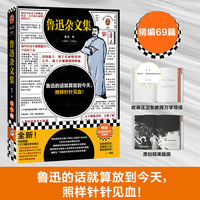 鲁迅杂文集
