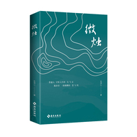 微烛