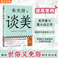 谈美——教会你既世俗又免俗的生活态度