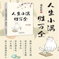 人生小满胜万全