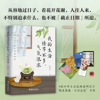 我的生活情节不多，气氛很浓