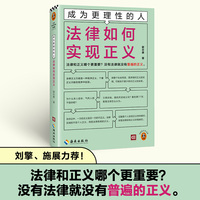 法律如何实现正义
